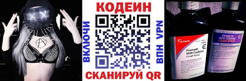 Кодеин напиток Lean (лин)  Балтийск 